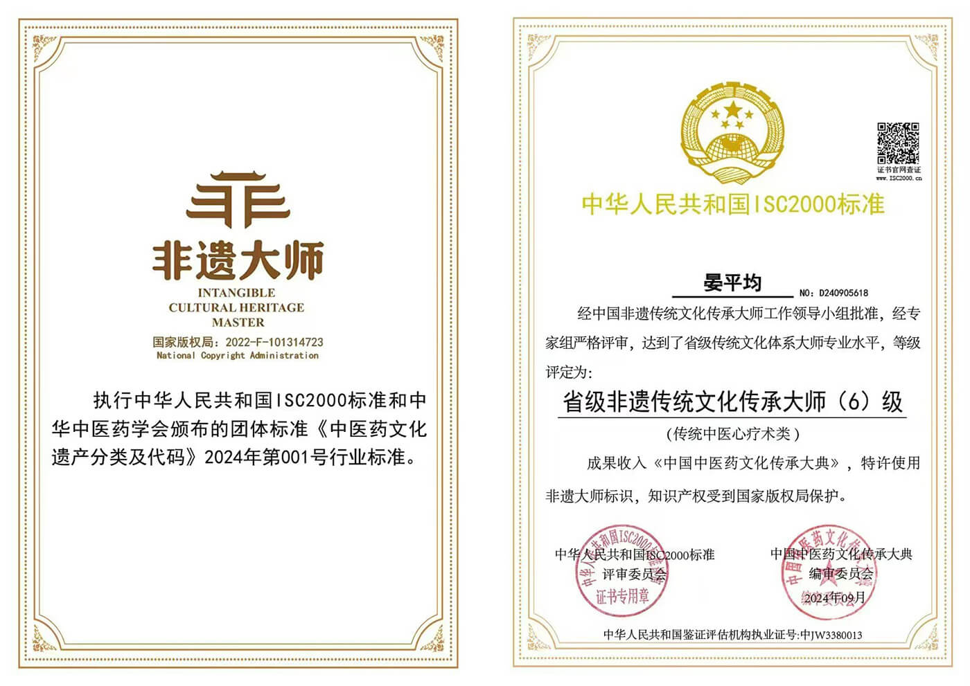 晏平均省级非遗传统文化传承大师6级证