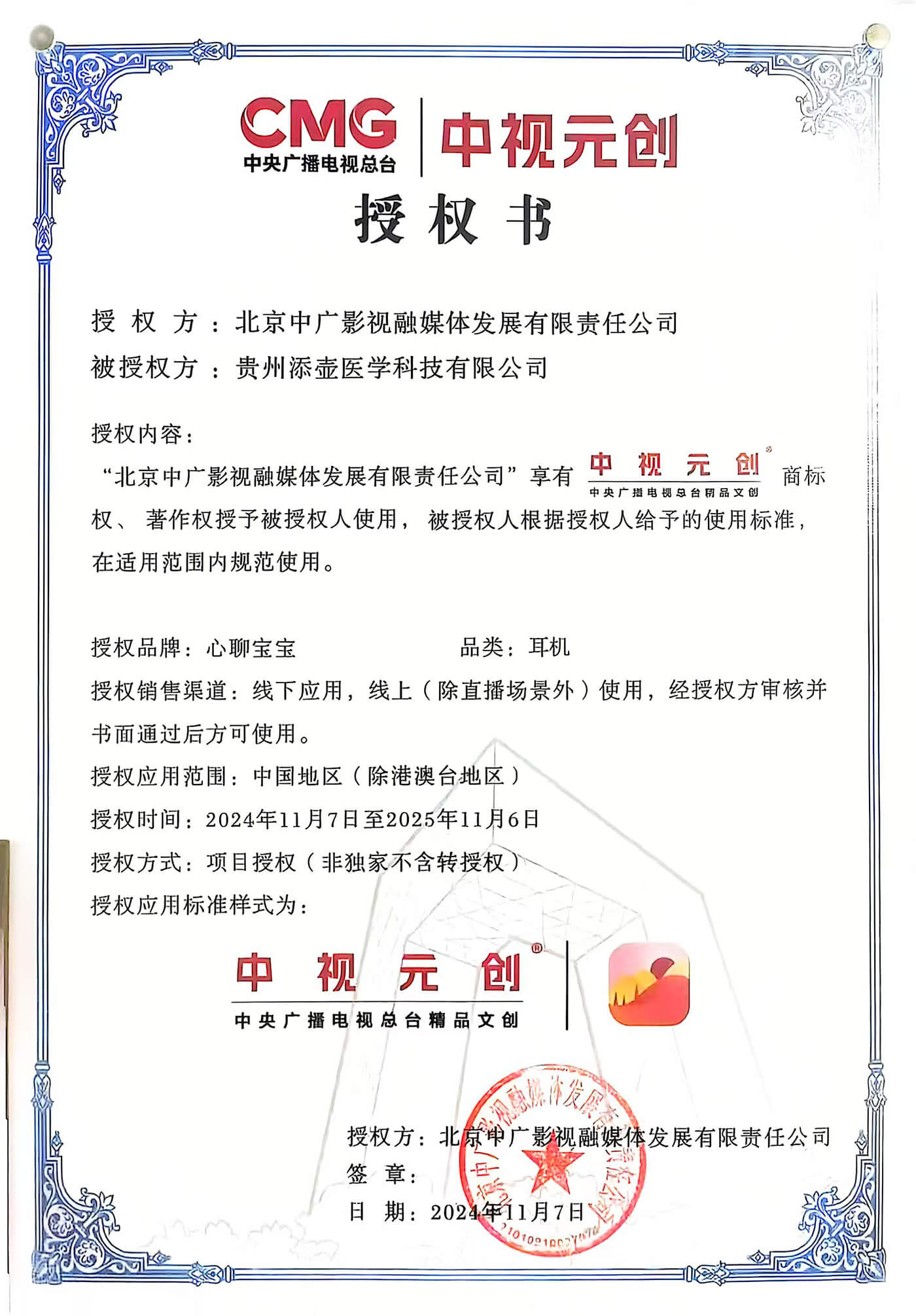 中视元创授权书